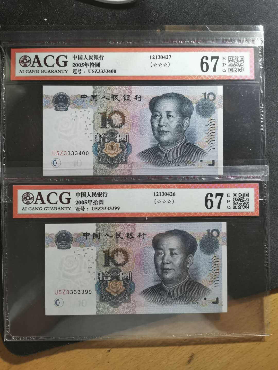 【鲸贝乐淘】千字文·第“孝当竭力，忠则尽命”号拍卖 【2005·10元·两张】爱藏67E, 3333399. 3333400