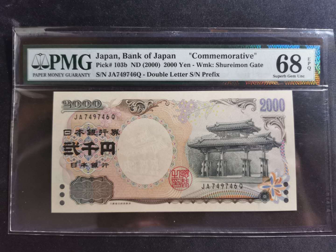 【鲸贝乐淘】千字文·第“资父事君，曰严与敬”号拍卖 【日本🇯🇵 】2000年2000日元，千禧年纪念钞，pMG68E ，高分