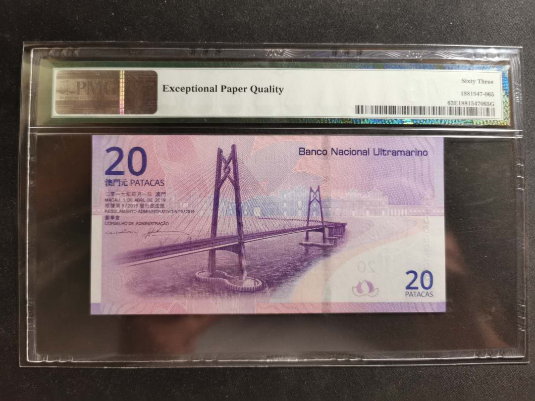 【鲸贝乐淘】千字文·第“孝当竭力，忠则尽命”号拍卖 【中国澳门🇲🇴 】2019年20澳元，大西洋银行，pMG63E 