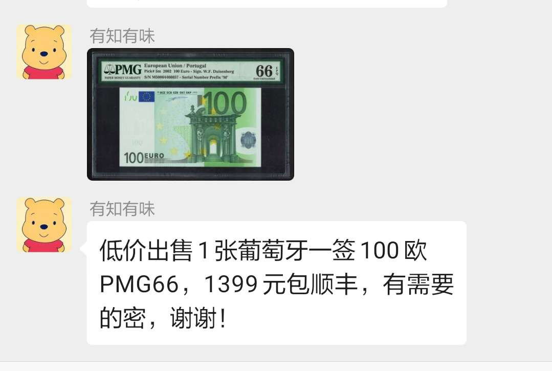 【鲸贝乐淘】千字文·第“资父事君，曰严与敬”号拍卖 【欧盟🇪🇺 西班牙🇪🇸 】2019年100欧元，PMG66E 