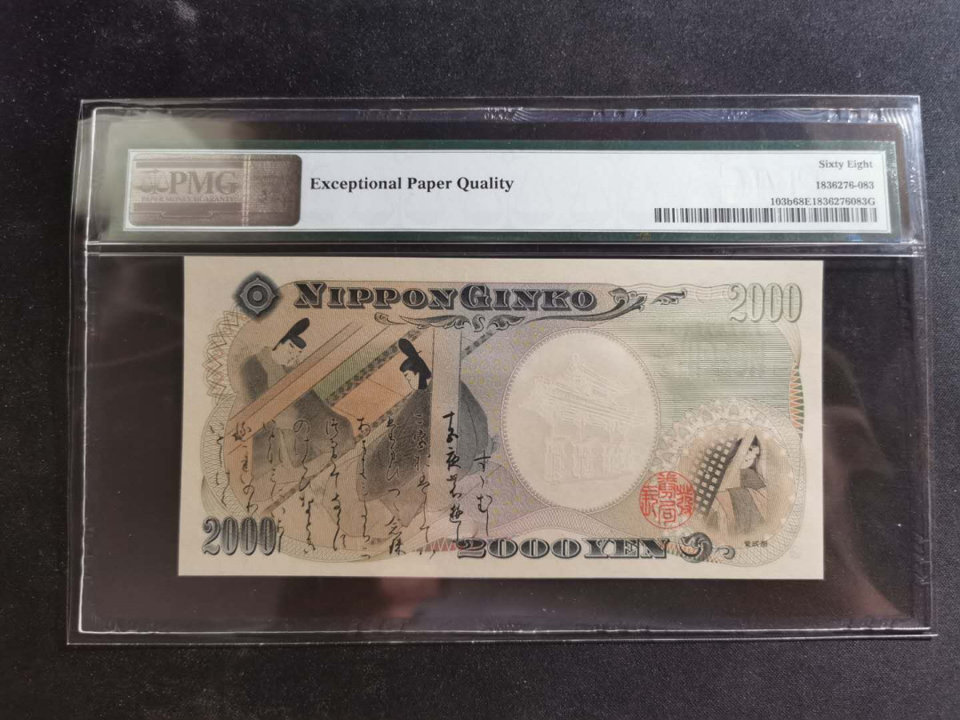 【鲸贝乐淘】千字文·第“资父事君，曰严与敬”号拍卖 【日本🇯🇵 】2000年2000日元，千禧年纪念钞，pMG68E ，高分