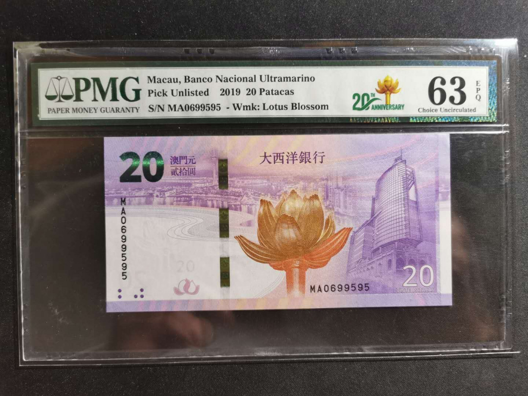 【鲸贝乐淘】千字文·第“孝当竭力，忠则尽命”号拍卖 【中国澳门🇲🇴 】2019年20澳元，大西洋银行，pMG63E 