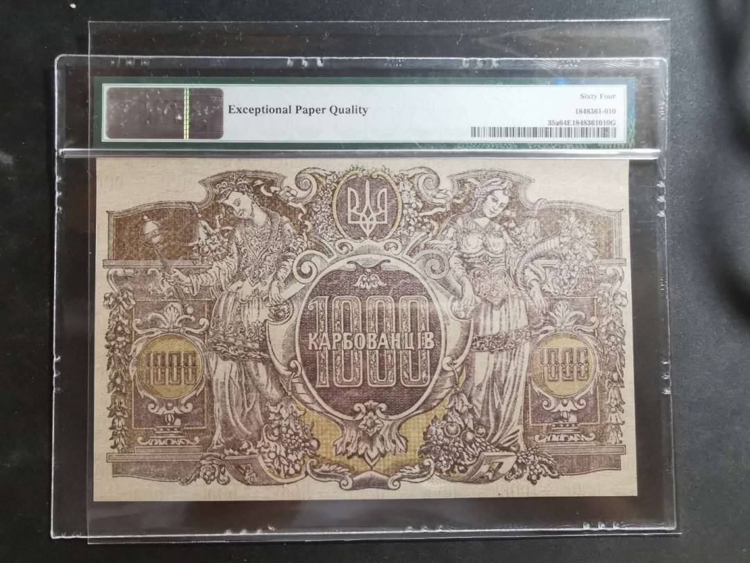 【鲸贝乐淘】千字文·第“孝当竭力，忠则尽命”号拍卖 【乌克兰🇺🇦 】1918年1000元，大票幅，满版水印，精美绝伦，百年前的工艺水平，pMG64E 