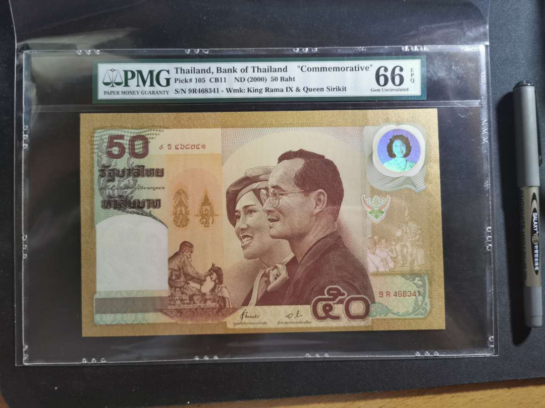 【鲸贝乐淘】千字文·第“资父事君，曰严与敬”号拍卖 【泰国🇹🇭 】2000年50泰铢฿泰王伉俪金婚纪念钞，超级大票幅，超级精美，PMG66E ，王者藏品