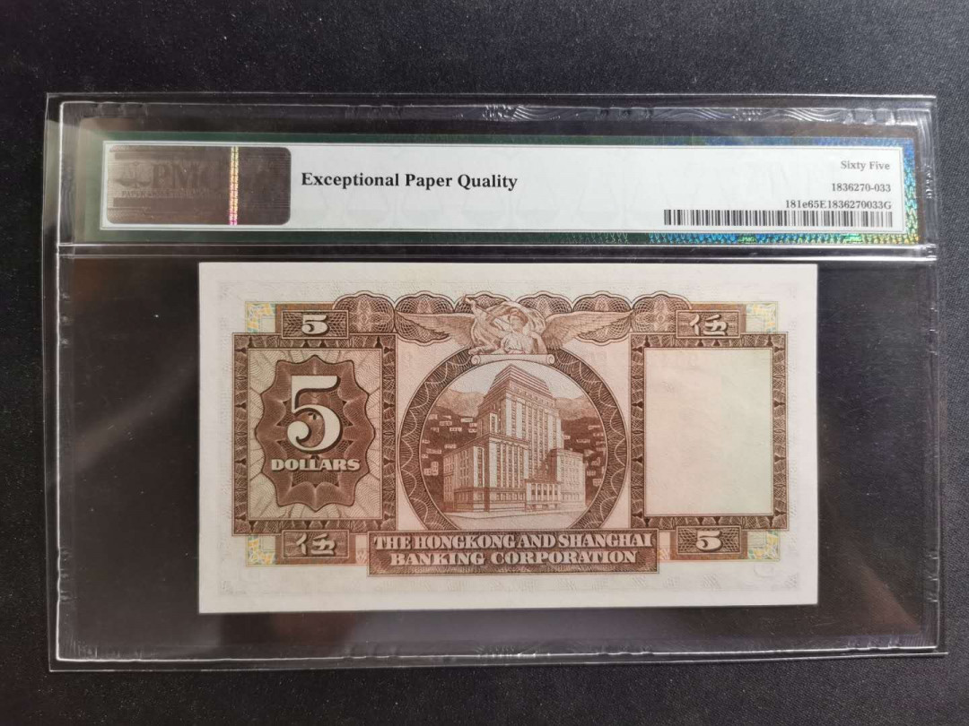 【鲸贝乐淘】千字文·第“孝当竭力，忠则尽命”号拍卖 【中国香港🇭🇰 】1972年5港币，香港上海汇丰银行，右起书写，pMG65E 