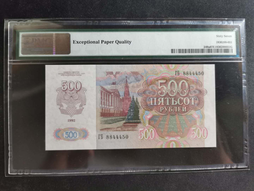 【鲸贝乐淘】千字文·第“资父事君，曰严与敬”号拍卖 【法兰西】1997年20法朗，pMG67E ，浪漫法国🇫🇷 的油画系列，真是在纸币世界中独树一帜