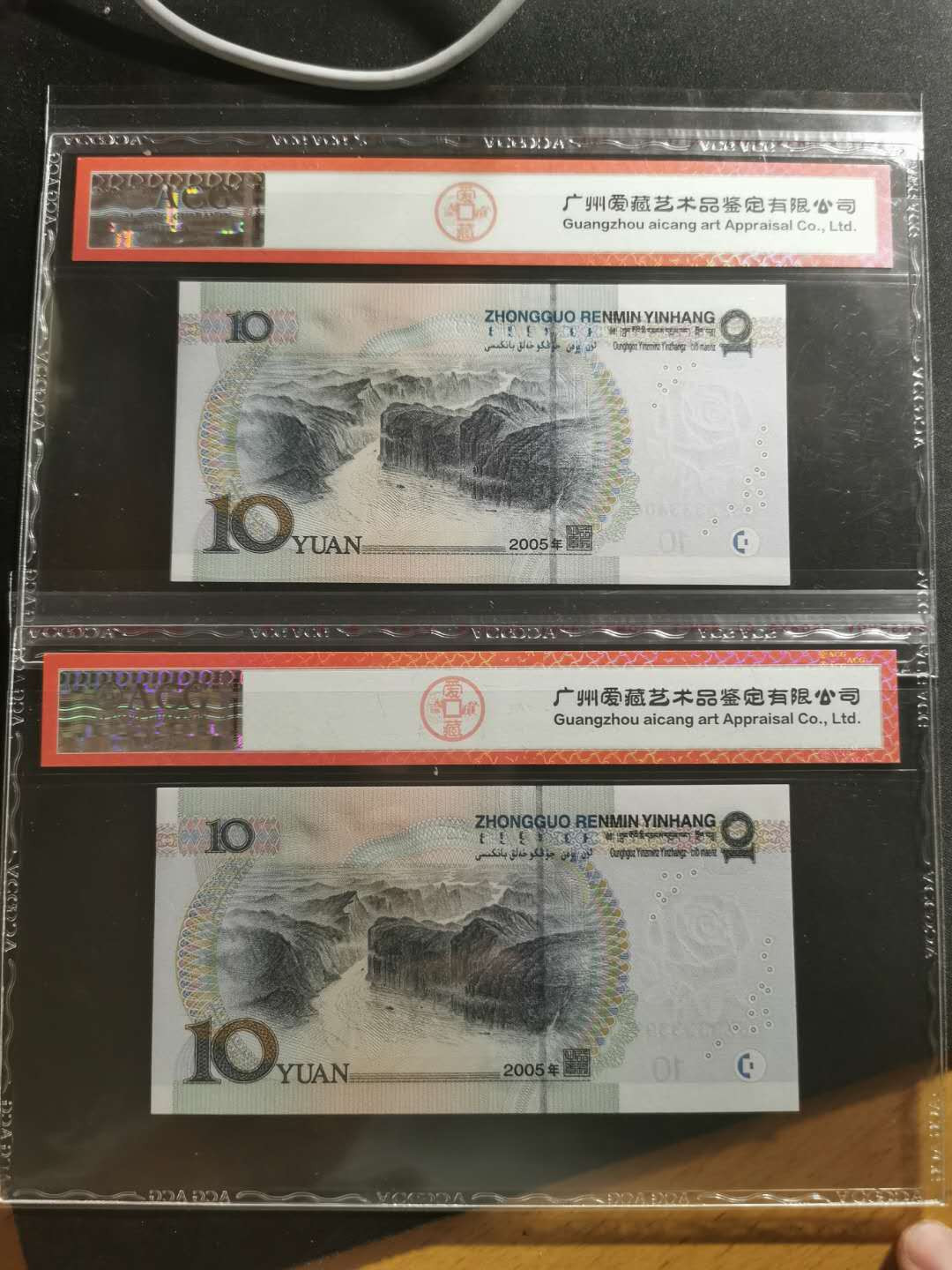 【鲸贝乐淘】千字文·第“孝当竭力，忠则尽命”号拍卖 【2005·10元·两张】爱藏67E, 3333399. 3333400