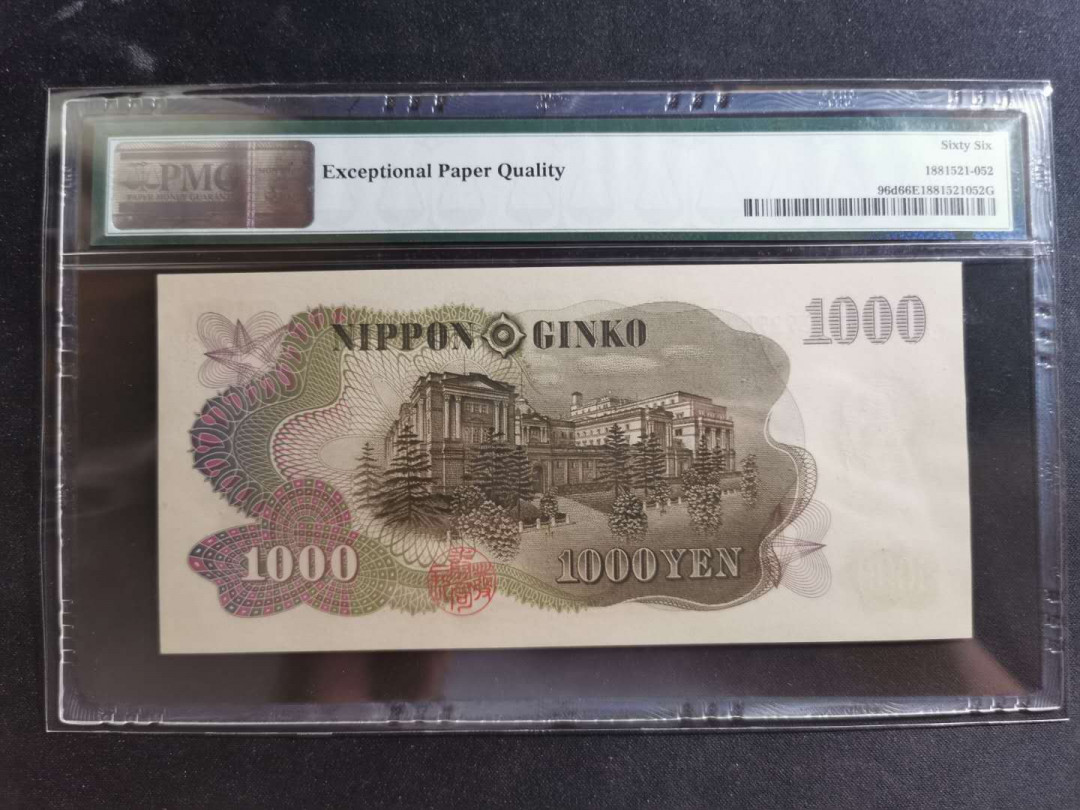 【鲸贝乐淘】千字文·第“资父事君，曰严与敬”号拍卖 【日本🇯🇵 】1963年1000日元，伊藤博文，pMG66E ，为啥我总想到公车上书