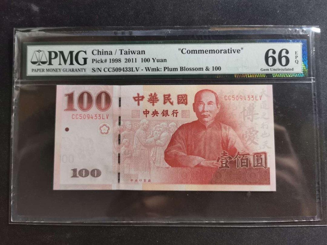 【鲸贝乐淘】千字文·第“资父事君，曰严与敬”号拍卖 【中国台湾】2011年100台币，中山先生像，民国百年纪念钞