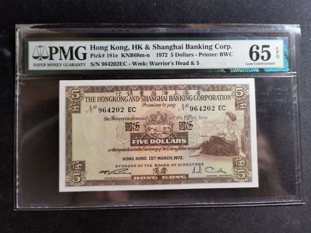 【鲸贝乐淘】千字文·第“孝当竭力，忠则尽命”号拍卖 【中国香港🇭🇰 】1972年5港币，香港上海汇丰银行，右起书写，pMG65E 