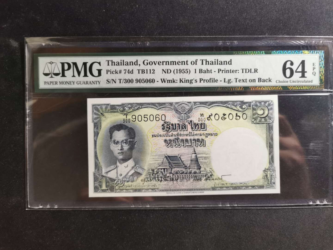 【鲸贝乐淘】千字文·第“孝当竭力，忠则尽命”号拍卖 【泰国🇹🇭 】1955年1泰铢฿，PMG64E 