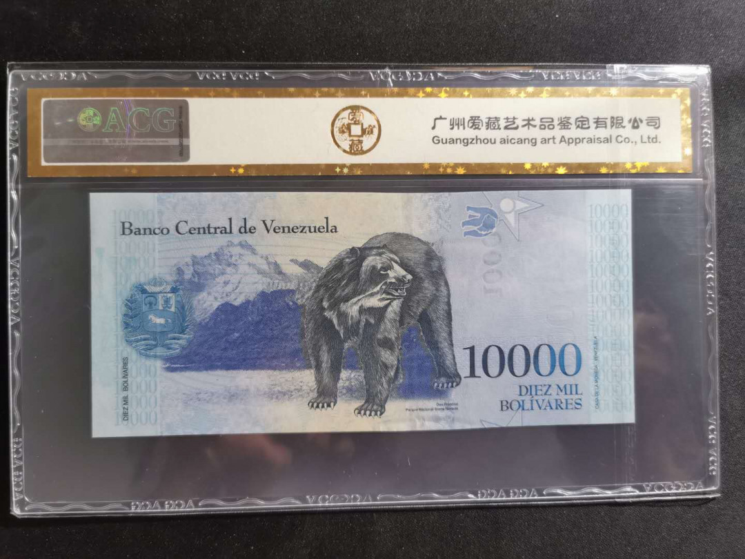 【鲸贝乐淘】千字文·第“孝当竭力，忠则尽命”号拍卖 委内瑞拉🇻🇪 ，2017年10000玻利瓦尔，爱藏金评67E