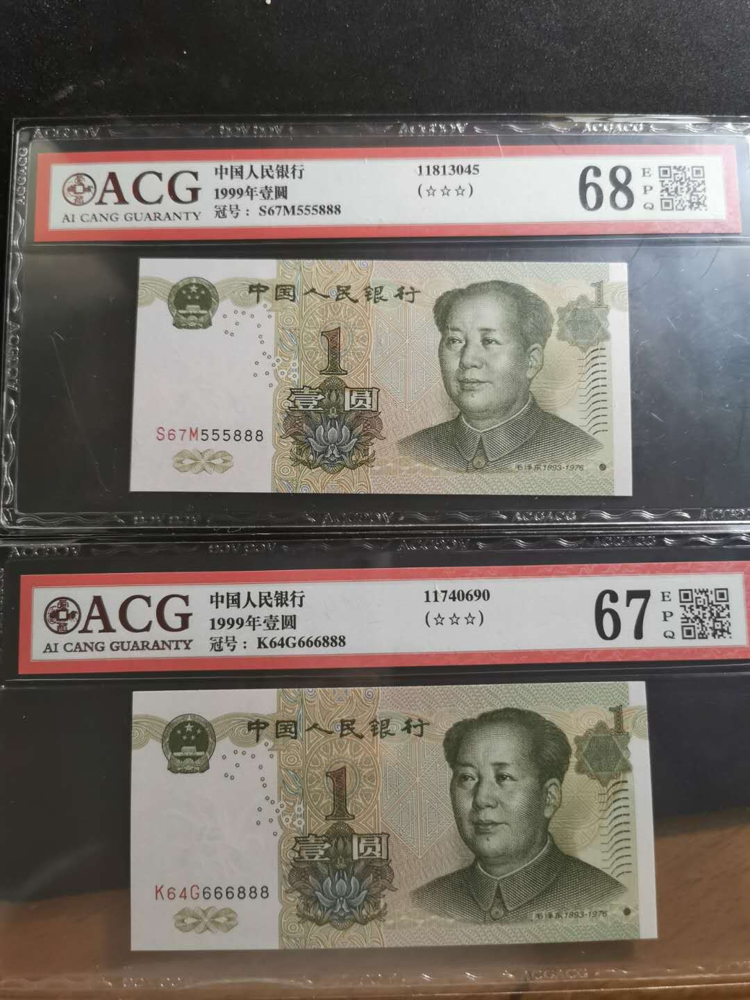 【鲸贝乐淘】千字文·第“孝当竭力，忠则尽命”号拍卖 888尾双豹子号4张，爱藏67E, 1999年1元