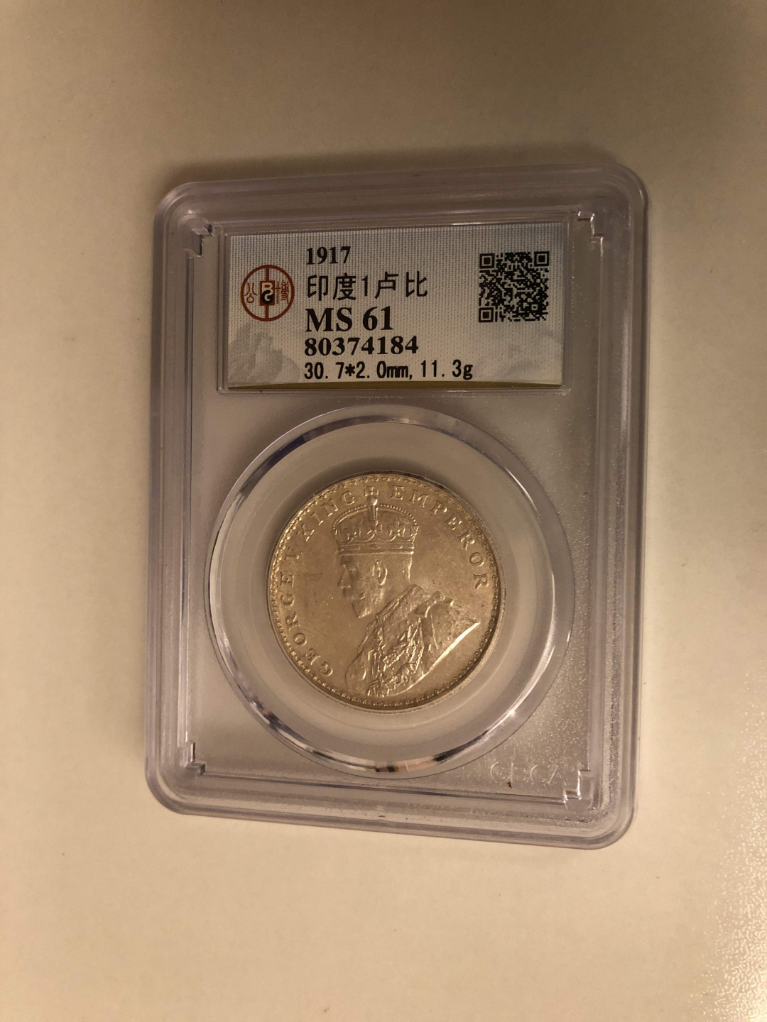 【收藏联盟】第137期拍卖——琳琅满目（共50拍） 印度 1917年 1卢比银币 乔治五世 公博MS61
