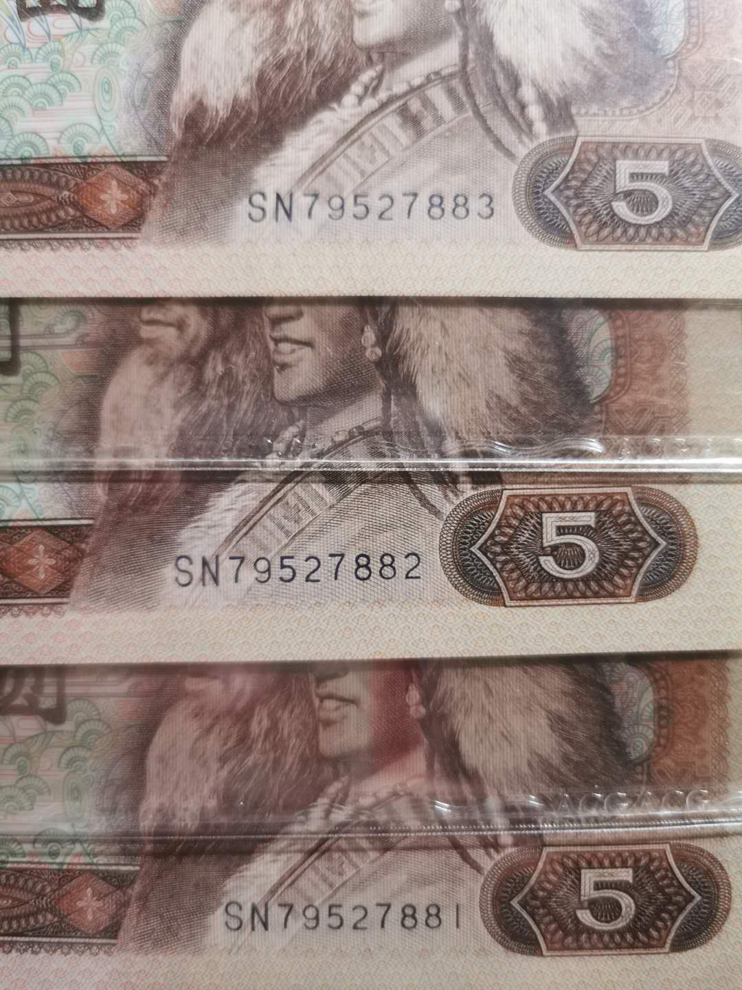 【鲸贝乐淘】千字文·第“孝当竭力，忠则尽命”号拍卖 1980年5元三张，爱藏67E，红光蓝鹤荧光