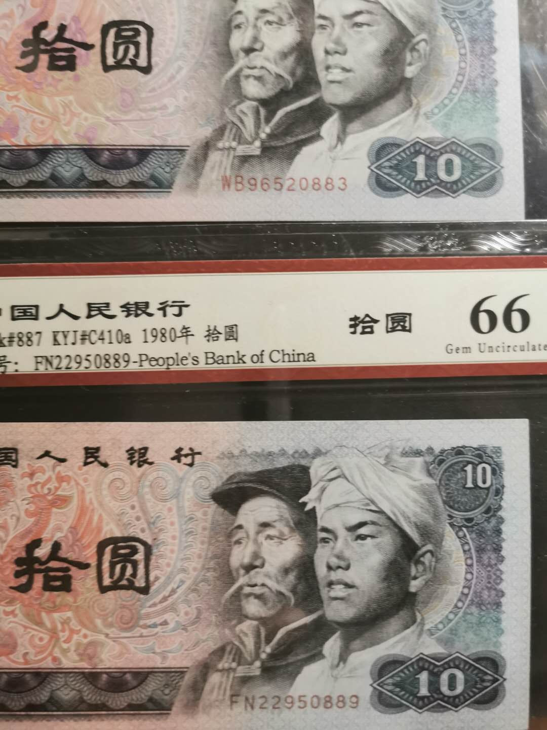 【鲸贝乐淘】千字文·第“孝当竭力，忠则尽命”号拍卖 1980年10元两张，五彩金凤一张