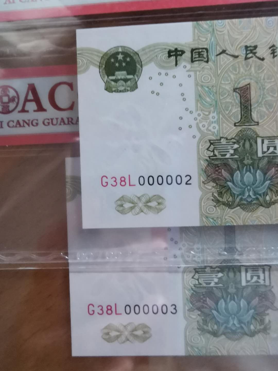 【鲸贝乐淘】千字文·第“孝当竭力，忠则尽命”号拍卖 1999年1元四张，爱藏67e，小号和双豹子号