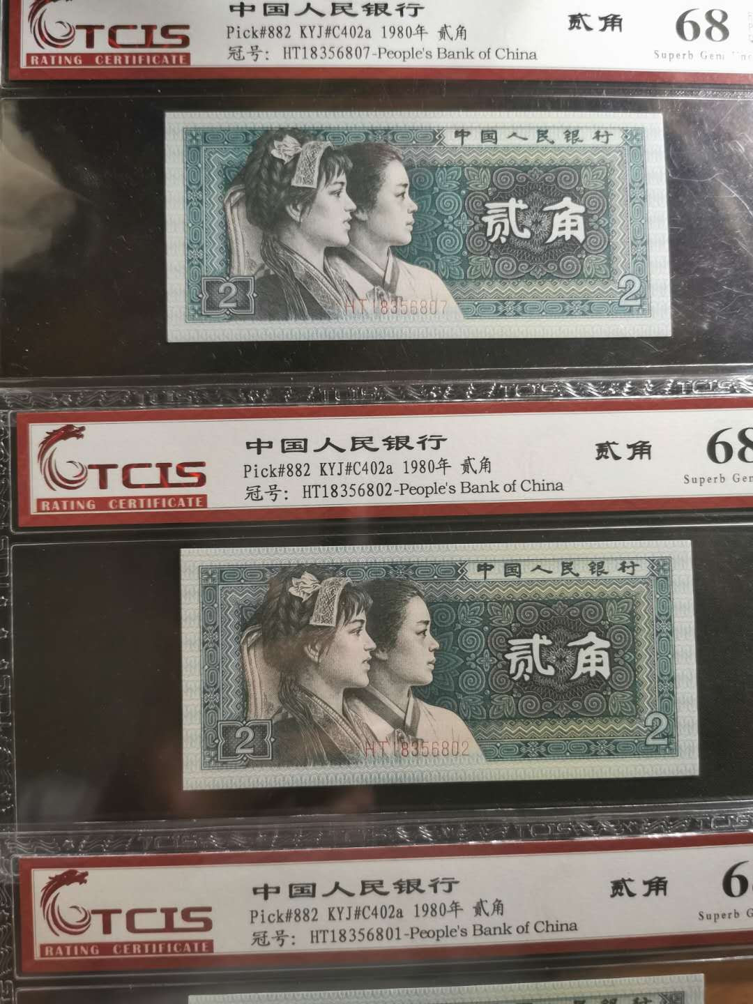 【鲸贝乐淘】千字文·第“孝当竭力，忠则尽命”号拍卖 1980年2角，三张，天印68E，逢绿必涨系列