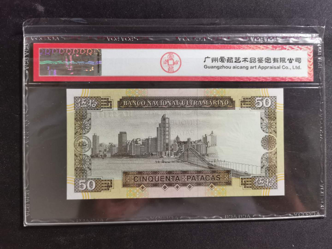 【鲸贝乐淘】千字文·第“孝当竭力，忠则尽命”号拍卖 1999年50澳元，大西洋银行，李小龙，爱藏65E