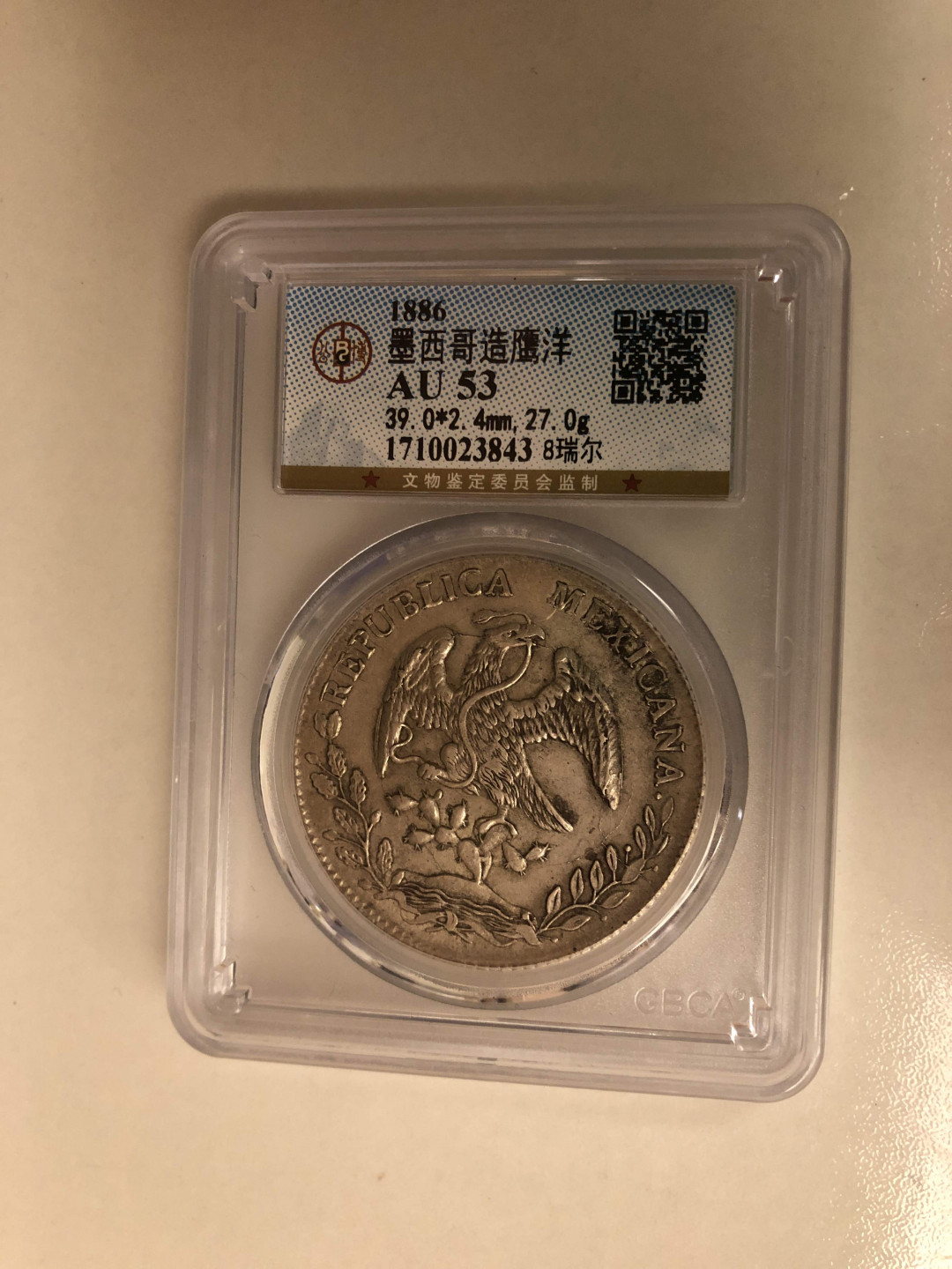 【收藏联盟】第137期拍卖——琳琅满目（共50拍） 墨西哥 1886年 鹰洋银币 公博AU53