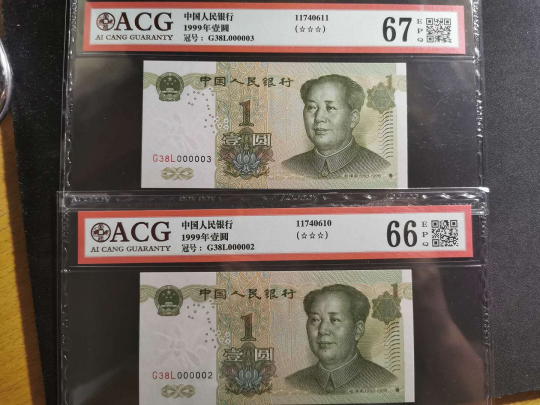 【鲸贝乐淘】千字文·第“孝当竭力，忠则尽命”号拍卖 1999年1元四张，爱藏67e，小号和双豹子号