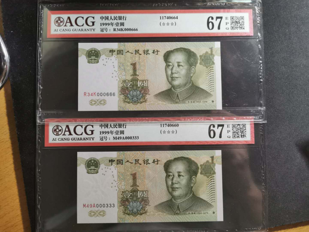 【鲸贝乐淘】千字文·第“孝当竭力，忠则尽命”号拍卖 1999年1元四张，爱藏67e，小号和双豹子号