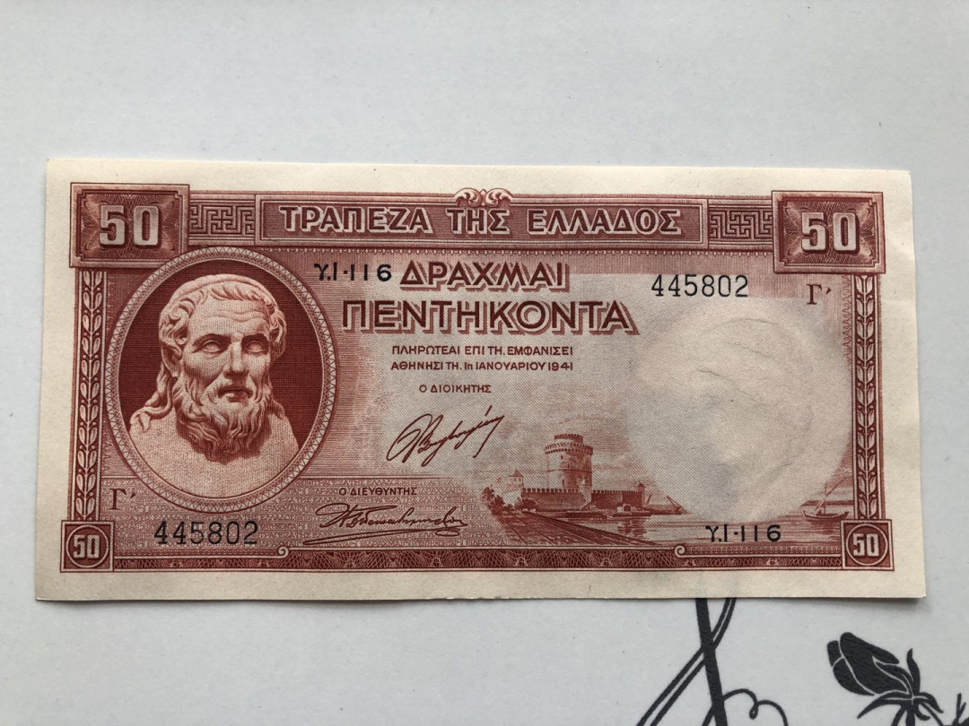 【收藏联盟】第137期拍卖——琳琅满目（共50拍） 希腊 1941年 50德拉科马 UNC-