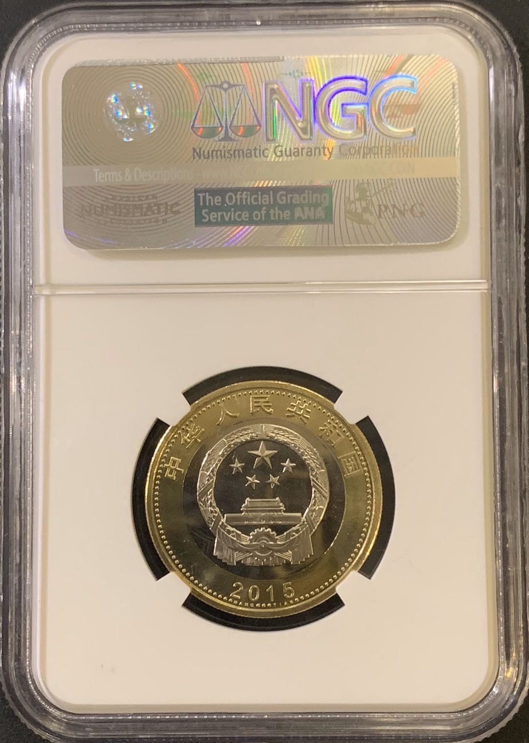 紫瑗钱币—微拍第59期  中国 2015年 航天币 10元 NGC MS67 首日标