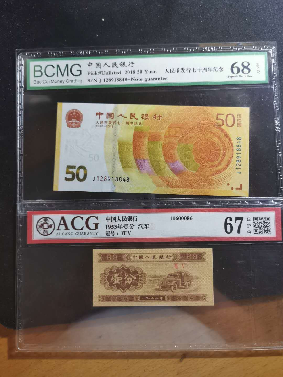 【鲸贝乐淘】千字文·第“孝当竭力，忠则尽命”号拍卖 2018年人民币70周年和一分，爱藏67E