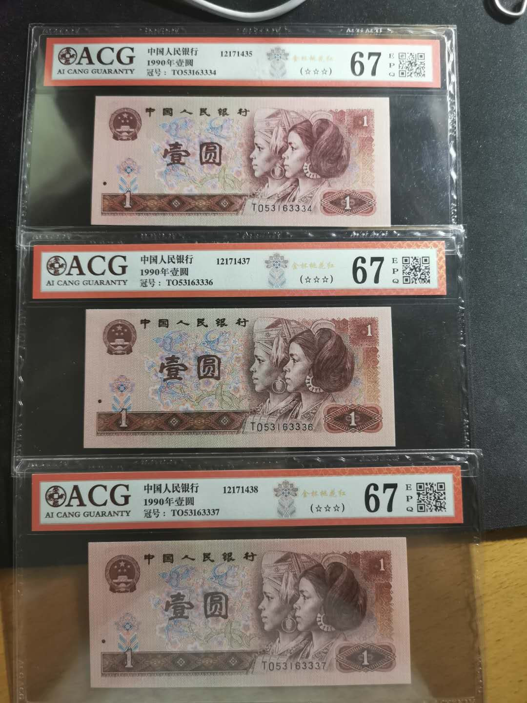 【鲸贝乐淘】千字文·第“孝当竭力，忠则尽命”号拍卖 1990年1元，三张，爱藏67E，金杯桃花红荧光