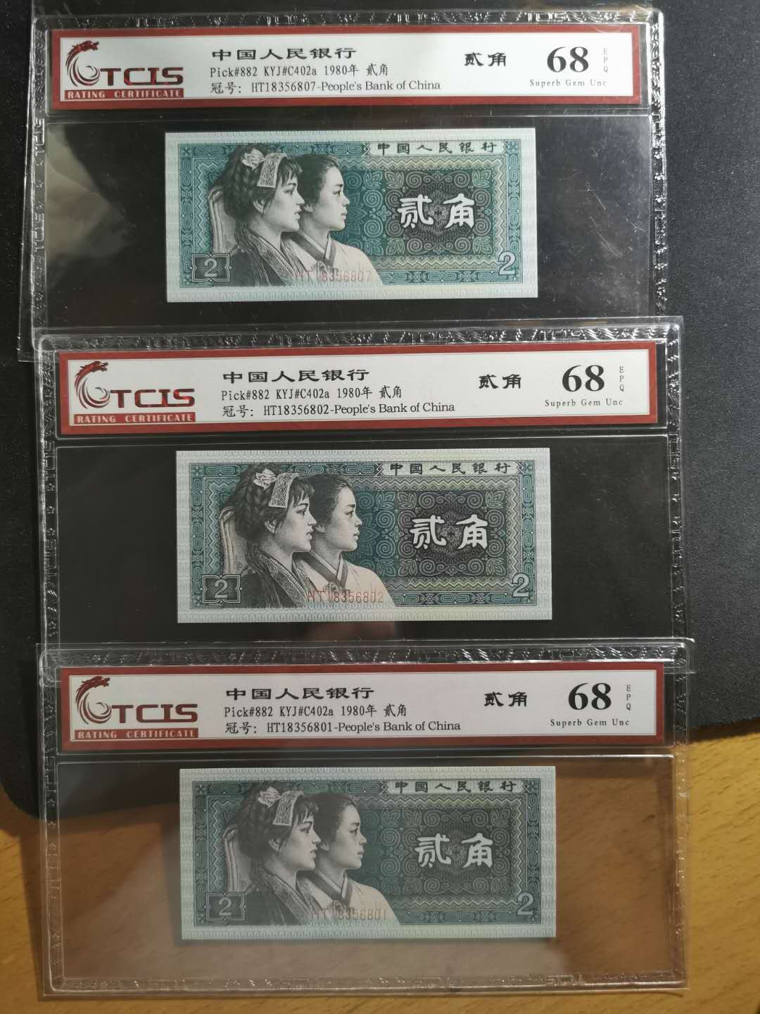 【鲸贝乐淘】千字文·第“孝当竭力，忠则尽命”号拍卖 1980年2角，三张，天印68E，逢绿必涨系列