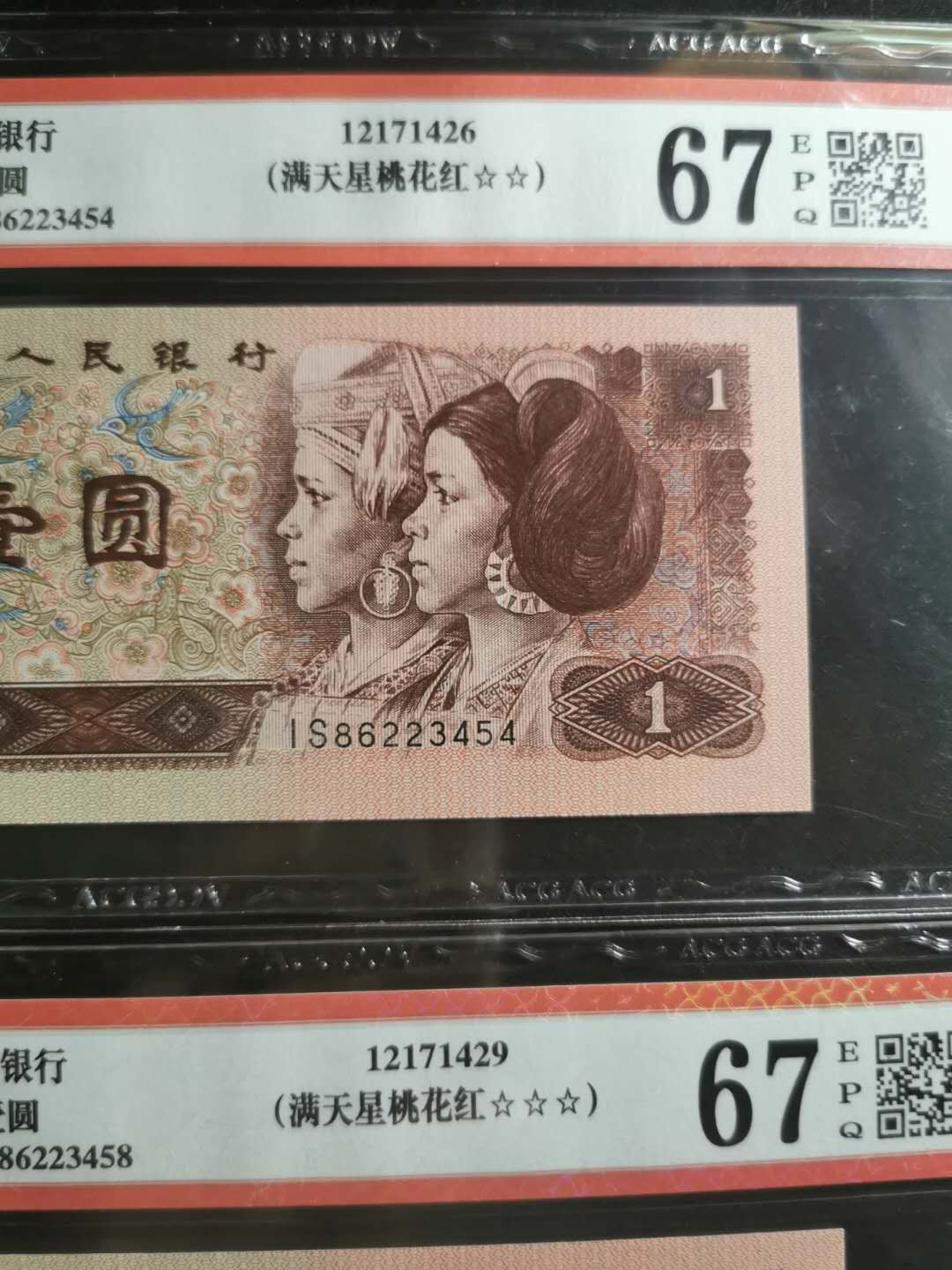 【鲸贝乐淘】千字文·第“孝当竭力，忠则尽命”号拍卖 1996年1元3张，爱藏67E, 满天星桃花红荧光