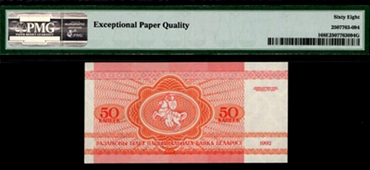 【收藏联盟】第137期拍卖——琳琅满目（共50拍） 白俄罗斯 1992年 50戈比 小松鼠 PMG68EPQ 高分