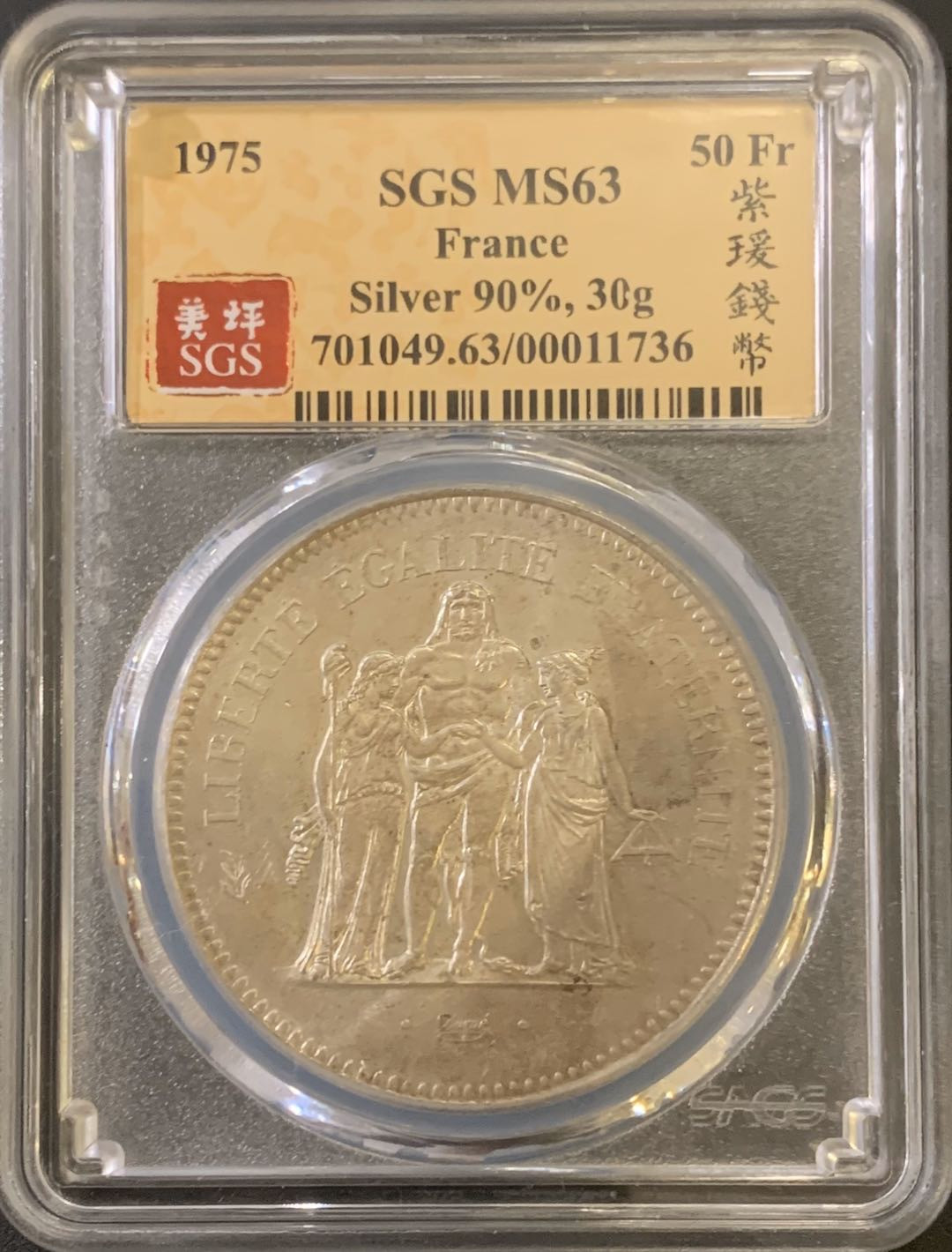 紫瑗钱币—微拍第59期  法国 1975年 大力神 50法郎 30克 0.9银 美评 SGS MS63