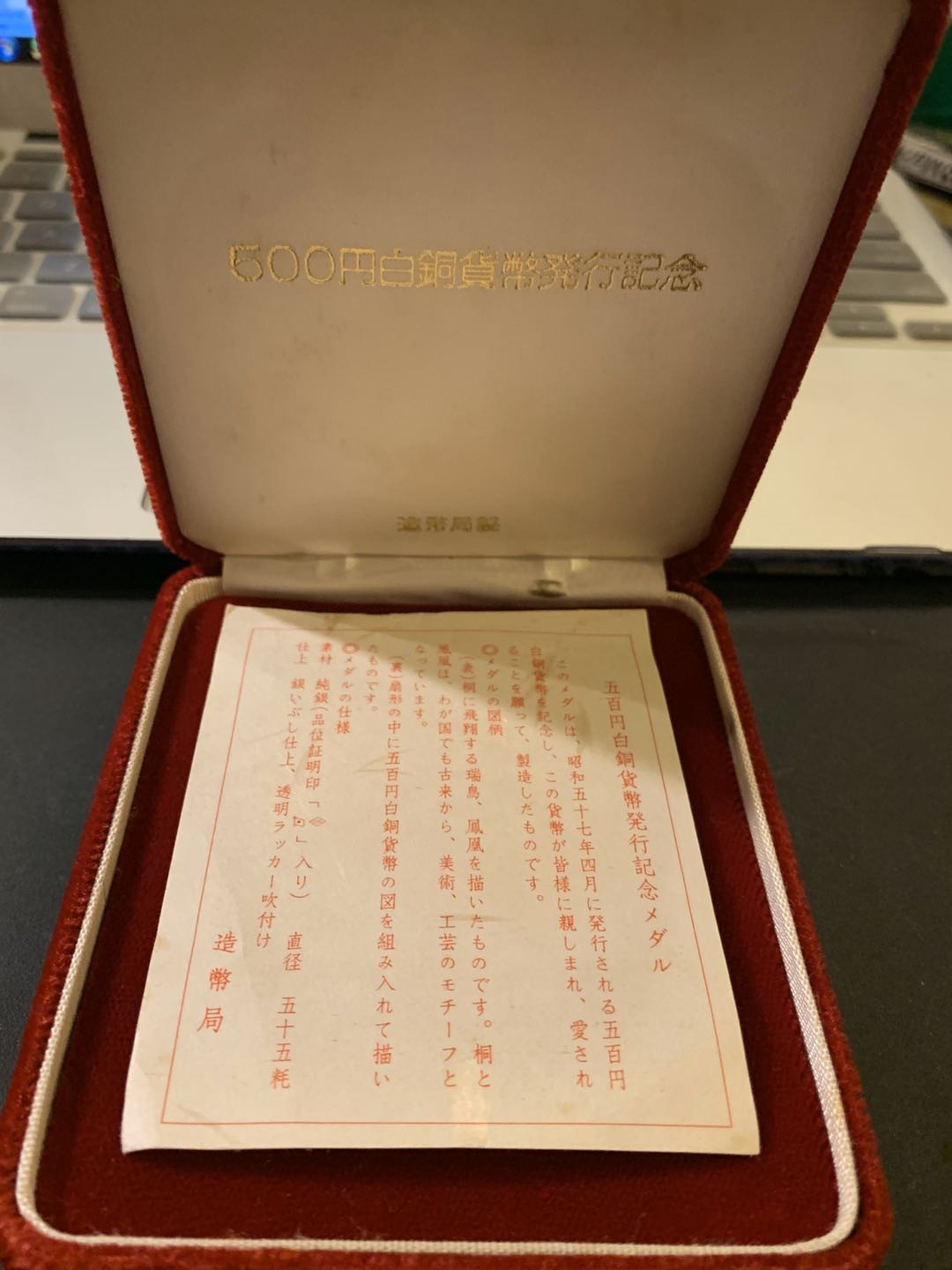 紫瑗钱币—微拍第59期  日本 1982年 500丹白铜货 发行纪念大银章 126.2克 纯银 原盒证书