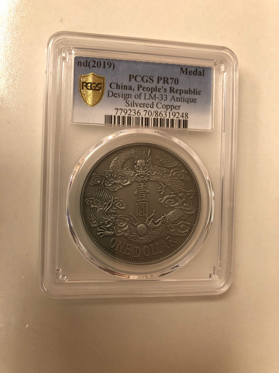 【收藏联盟】第137期拍卖——琳琅满目（共50拍） 大清银币 2019年 复刻版 PCGS70顶级分数 非常漂亮