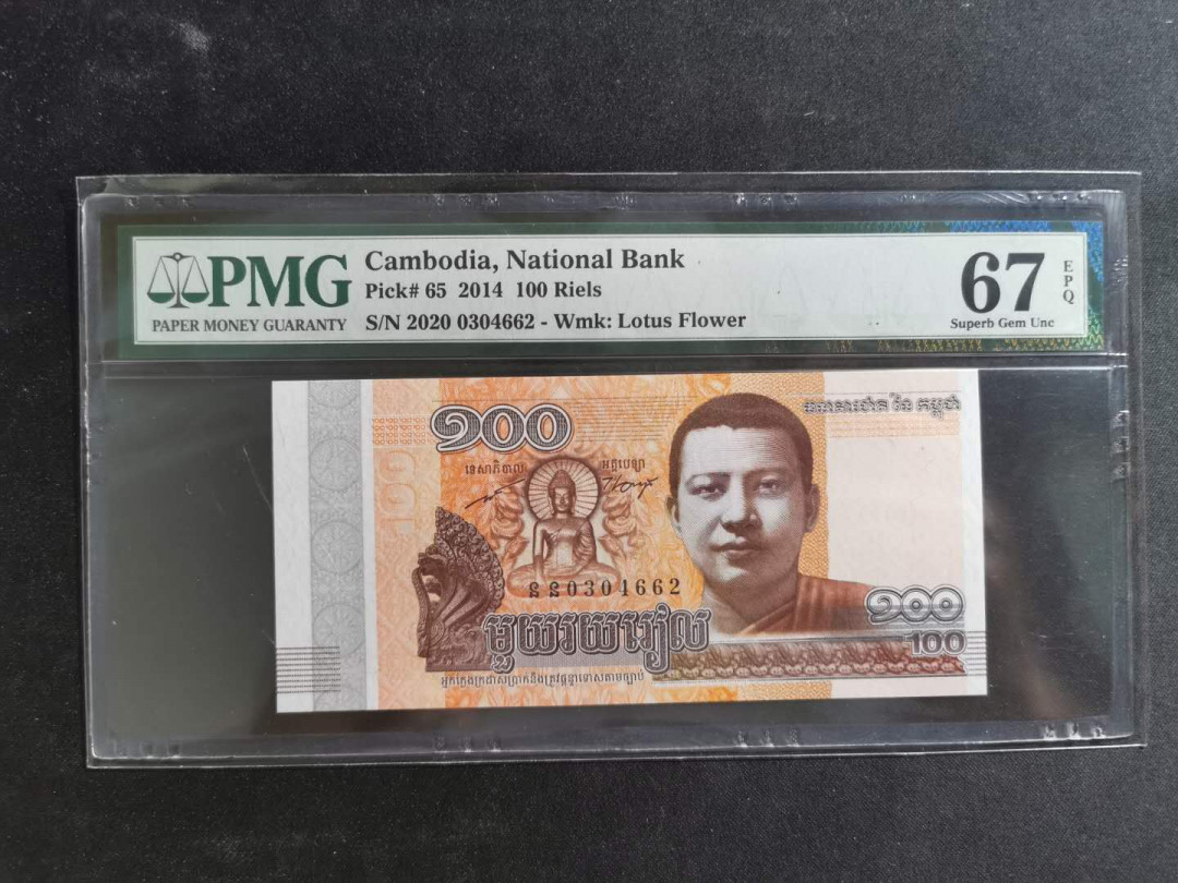 【鲸贝乐淘】千字文·第“孝当竭力，忠则尽命”号拍卖 【柬埔寨🇰🇭 】2014年100瑞尔, pMG67E 