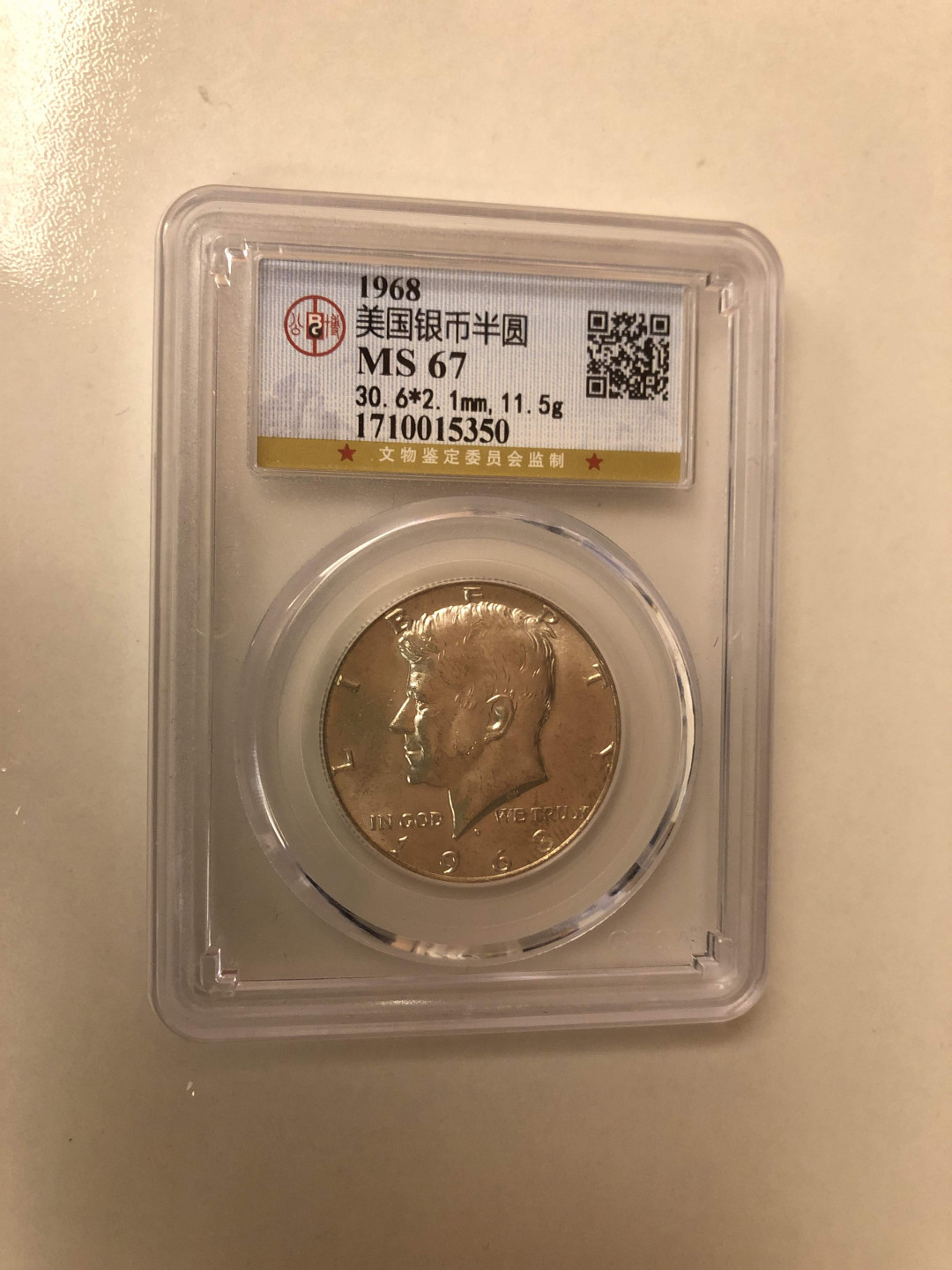 【收藏联盟】第137期拍卖——琳琅满目（共50拍） 美国 1968年 银币 半元 公博 MS67