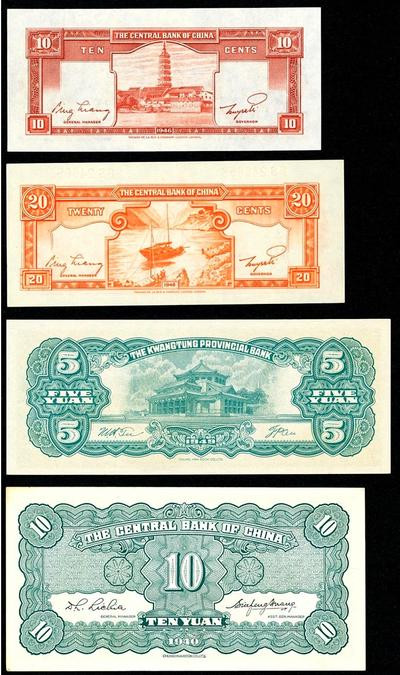 【收藏联盟】第137期拍卖——琳琅满目（共50拍） 【一组4张】中央银行、广东省银行 民国纸币一组 UNC/UNC-/AU