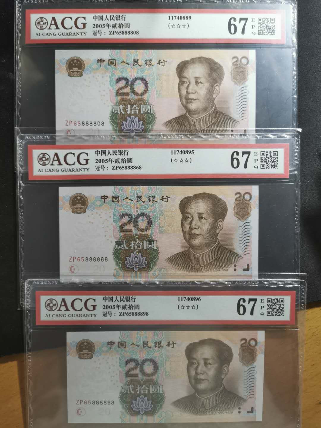 【鲸贝乐淘】千字文·第“孝当竭力，忠则尽命”号拍卖 2005年20元，爱藏67E，3张，65888808.65888868.65888898