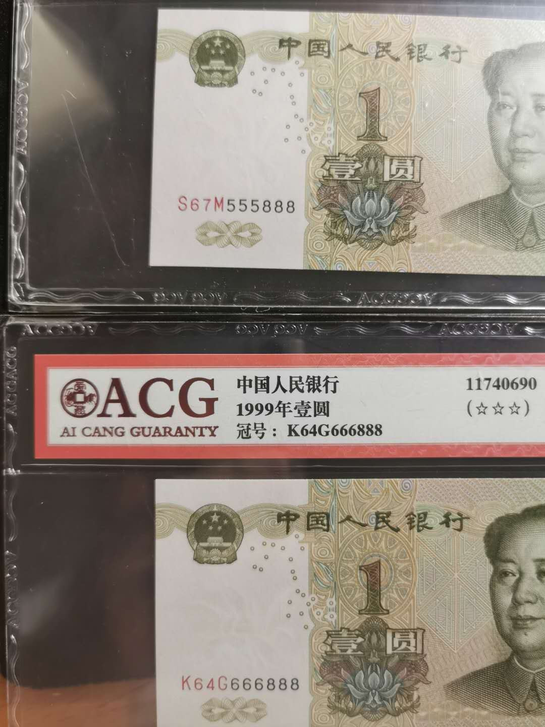 【鲸贝乐淘】千字文·第“孝当竭力，忠则尽命”号拍卖 888尾双豹子号4张，爱藏67E, 1999年1元