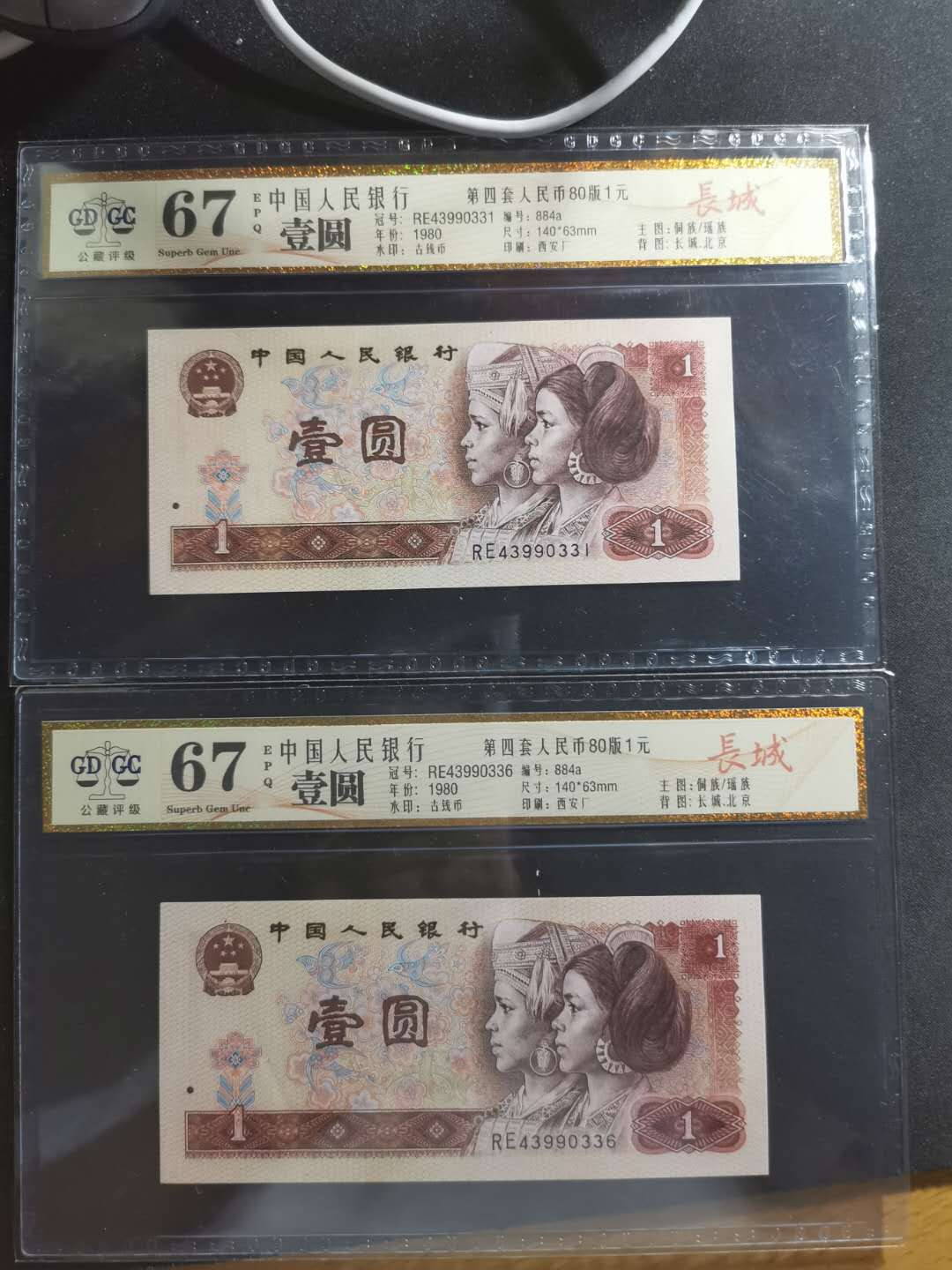 【鲸贝乐淘】千字文·第“孝当竭力，忠则尽命”号拍卖 1980年1元，公藏67e，四张一起，长城