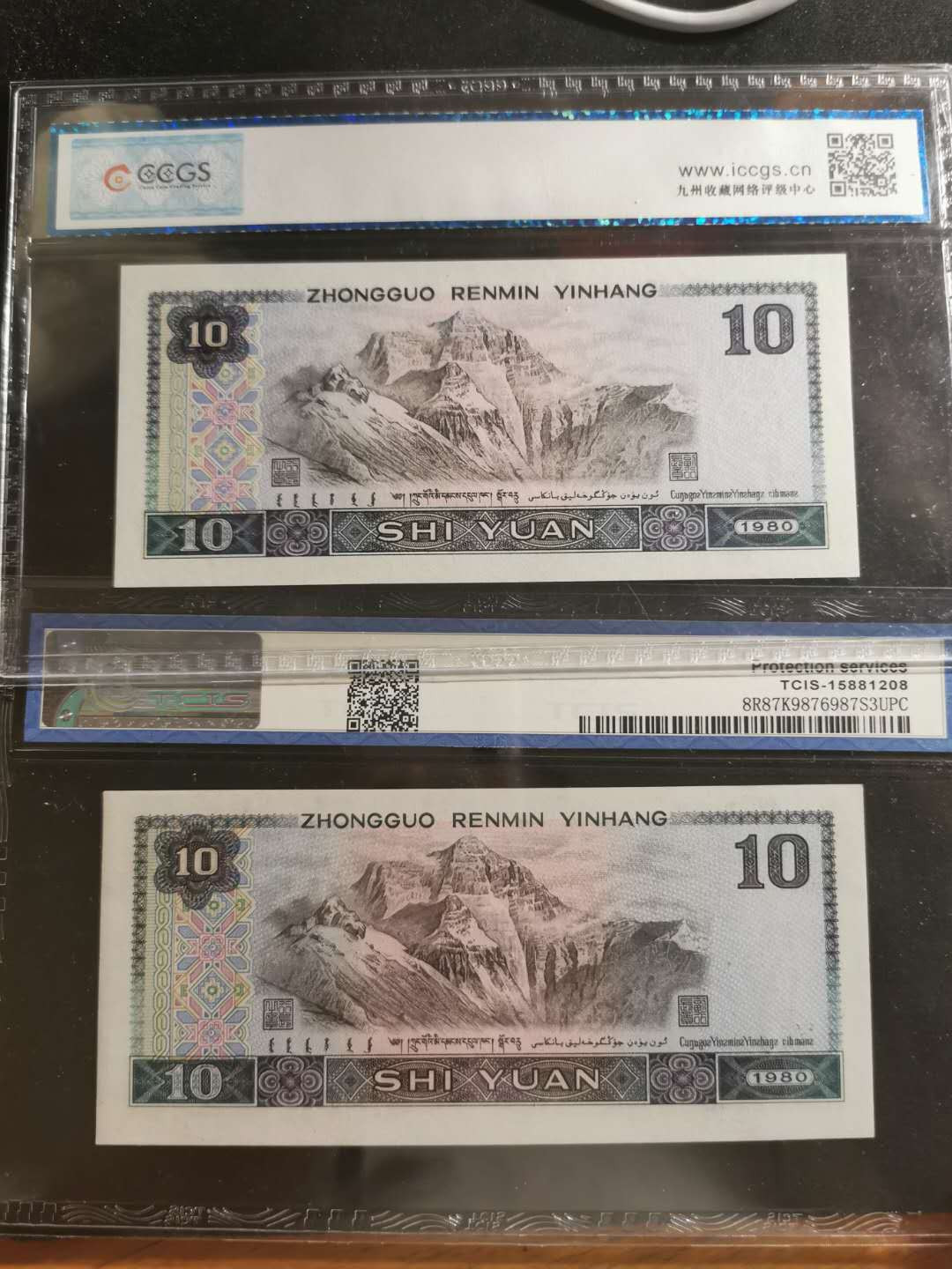 【鲸贝乐淘】千字文·第“孝当竭力，忠则尽命”号拍卖 1980年10元两张，五彩金凤一张