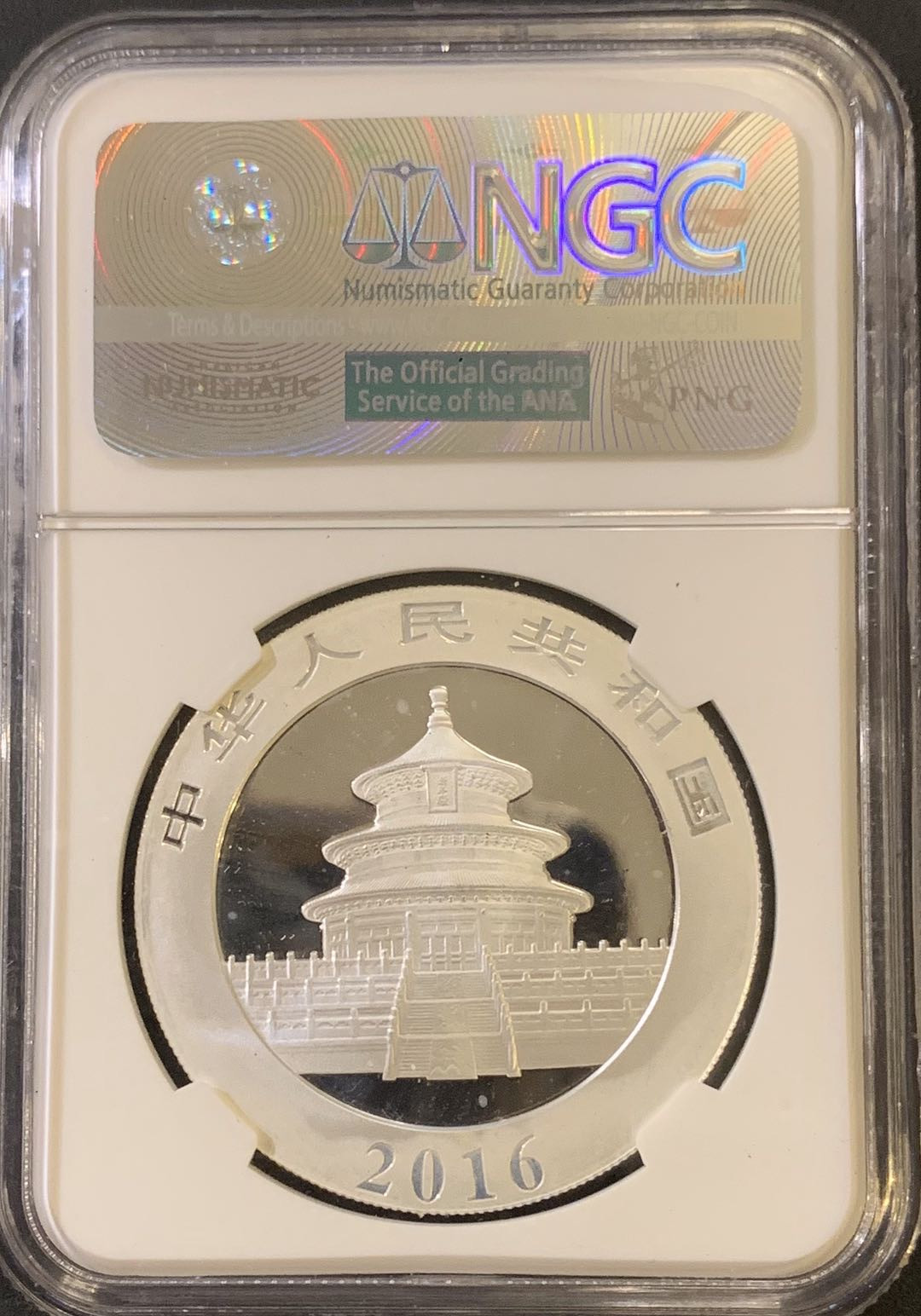 紫瑗钱币—微拍第59期  中国 2016年 熊猫投资银币 10元 NGC MS69 首期标