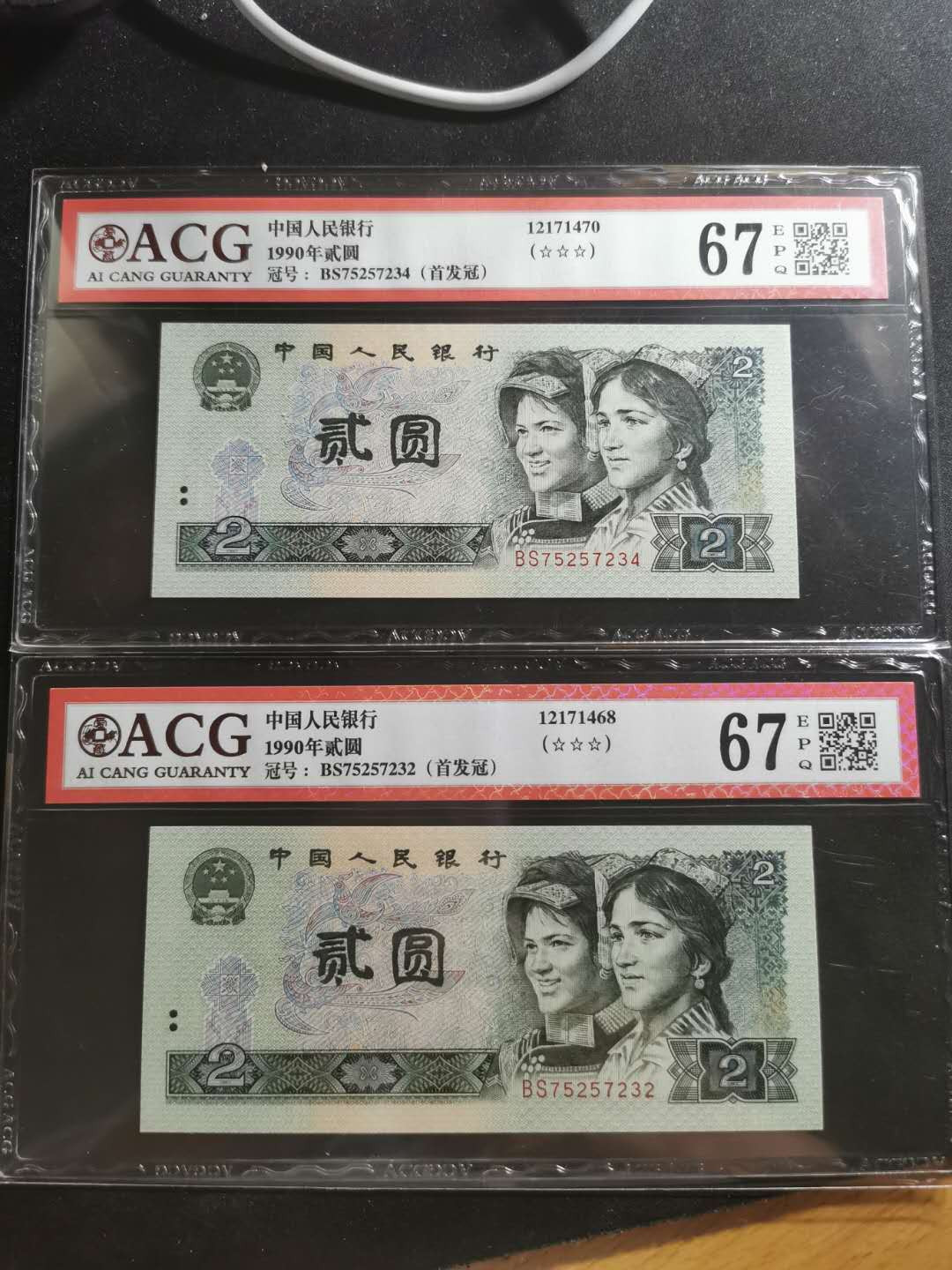 【鲸贝乐淘】千字文·第“孝当竭力，忠则尽命”号拍卖 1990年2元，首发冠，两张，爱藏67E