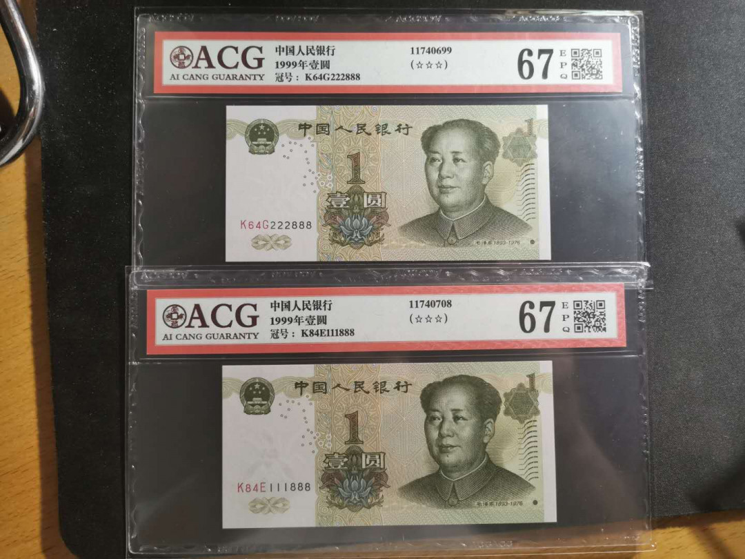 【鲸贝乐淘】千字文·第“孝当竭力，忠则尽命”号拍卖 888尾双豹子号4张，爱藏67E, 1999年1元