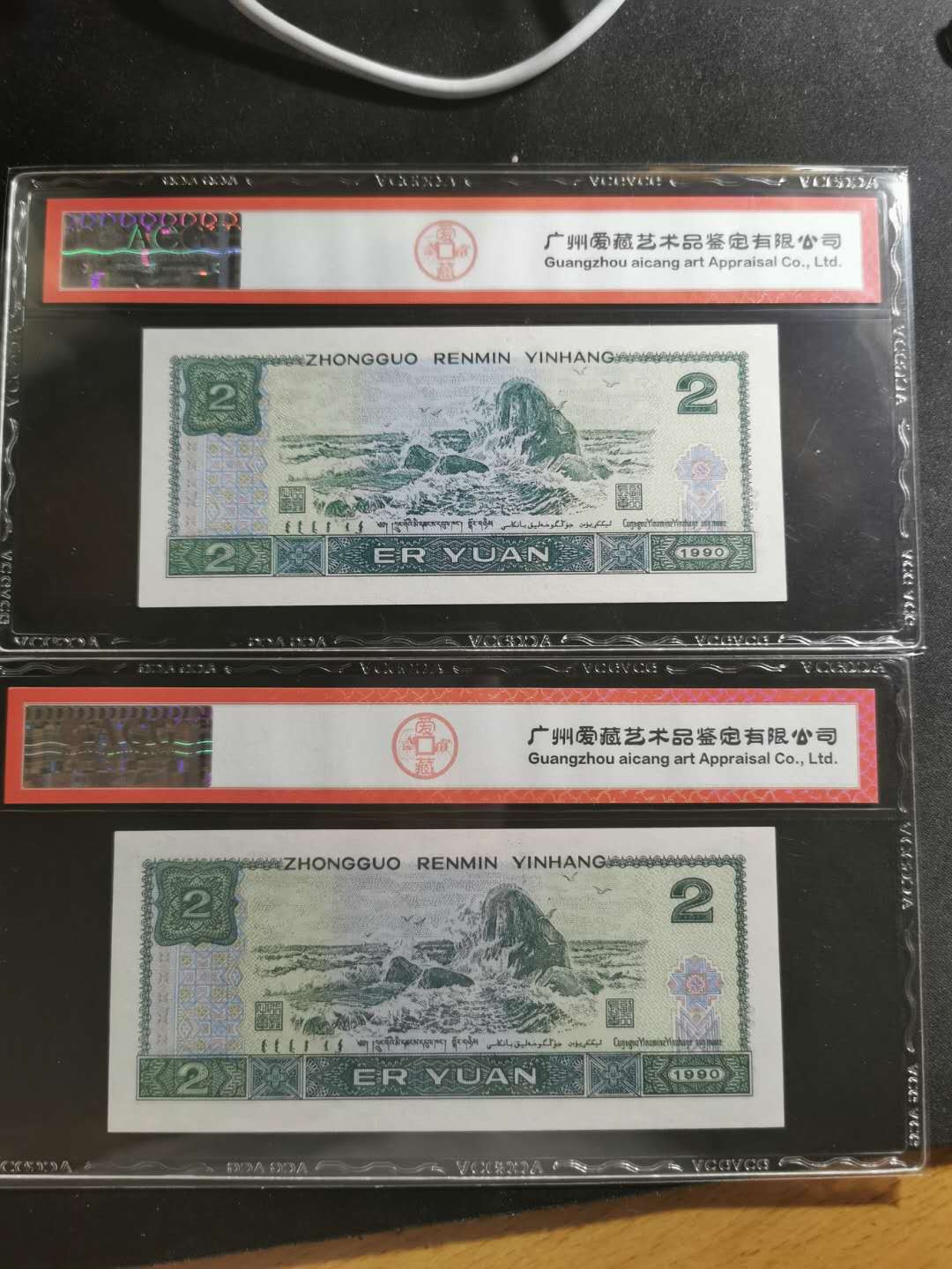 【鲸贝乐淘】千字文·第“孝当竭力，忠则尽命”号拍卖 1990年2元，首发冠，两张，爱藏67E