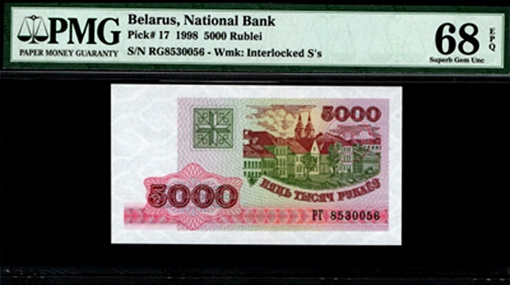 【收藏联盟】第137期拍卖——琳琅满目（共50拍） 白俄罗斯 1998年 5000卢布 明斯克南部小镇 PMG68EPQ  高分