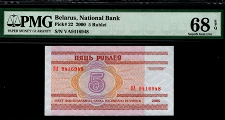 【收藏联盟】第137期拍卖——琳琅满目（共50拍） 白俄罗斯 2000年5卢布 PMG68EPQ 高分 明斯克南部小镇