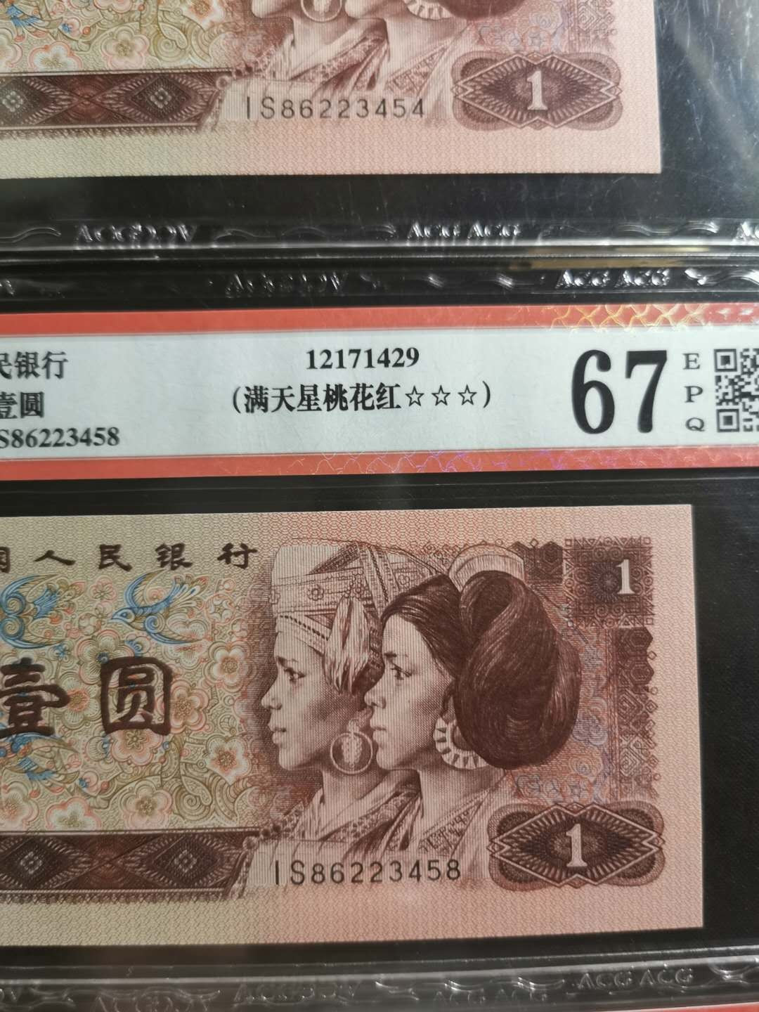 【鲸贝乐淘】千字文·第“孝当竭力，忠则尽命”号拍卖 1996年1元3张，爱藏67E, 满天星桃花红荧光